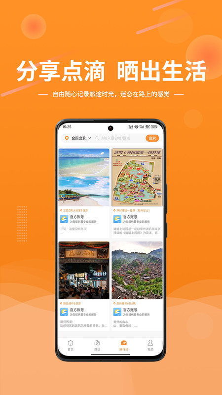 晟阳旅游最新版图2