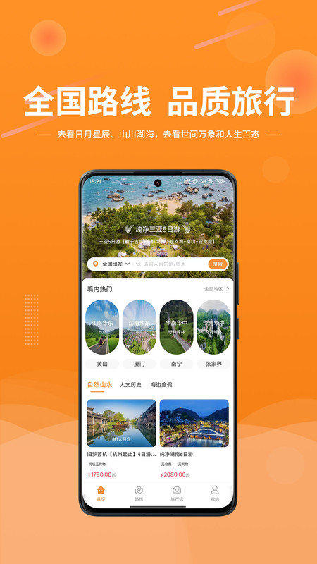 晟阳旅游最新版图3