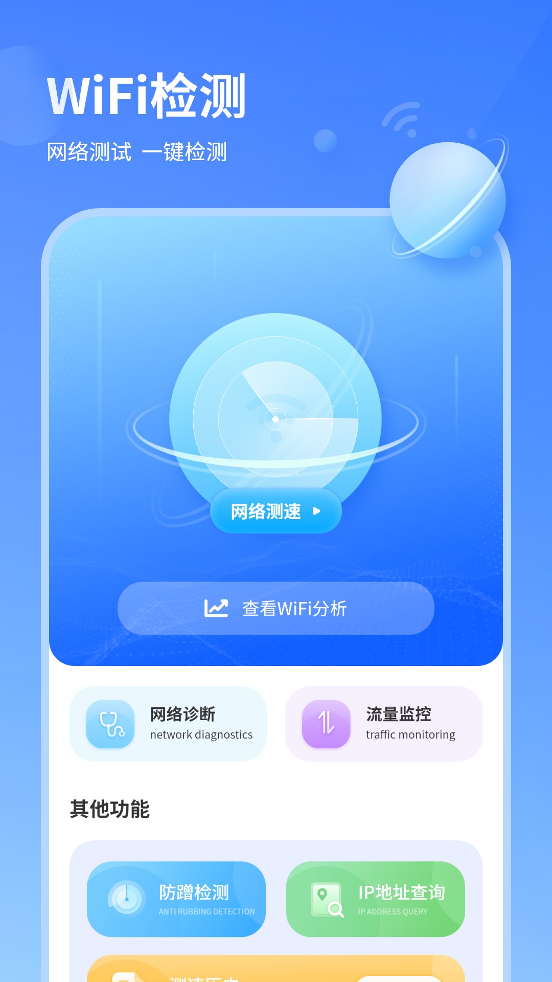 wifi信号检测仪精准安卓版图2