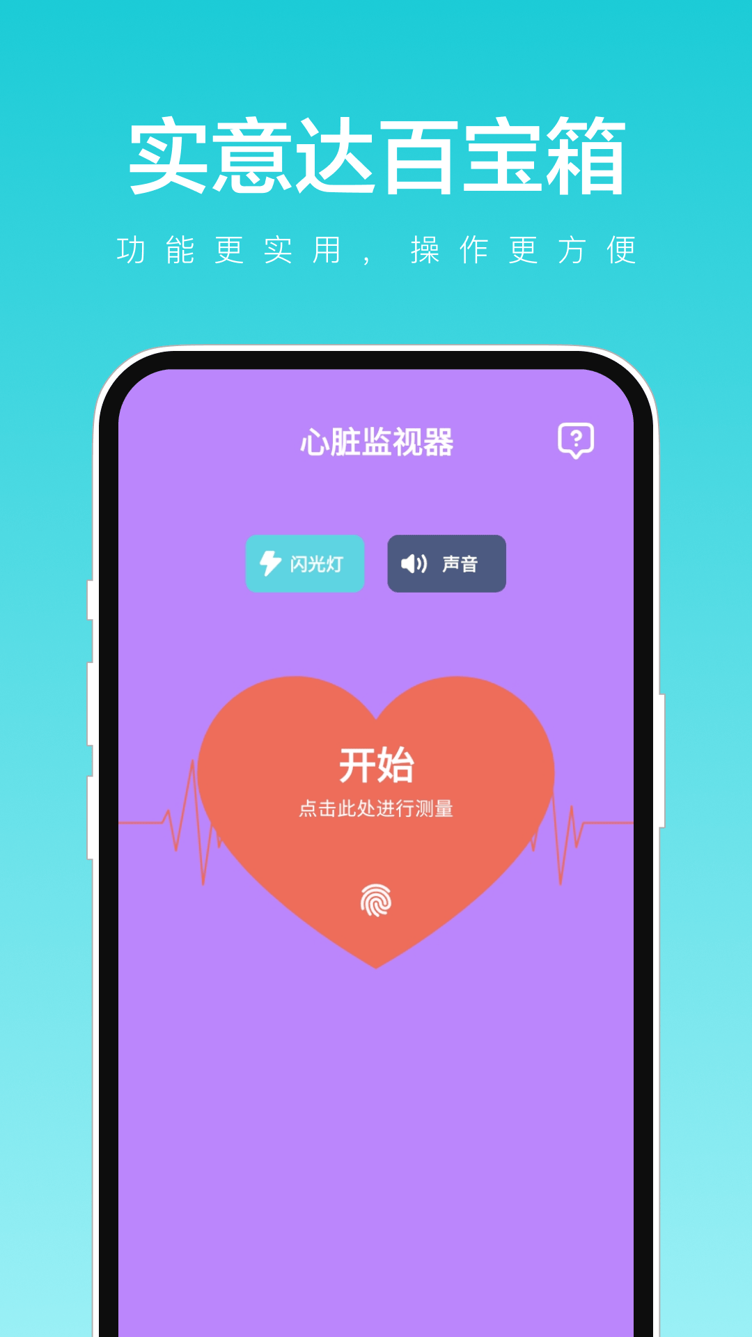 实意达百宝箱安卓版图2