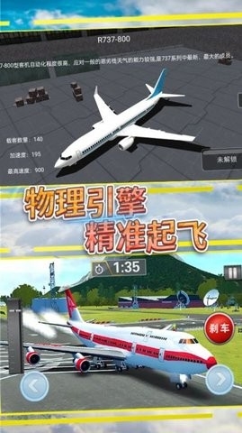 飞行掌控空中任务安卓版图1