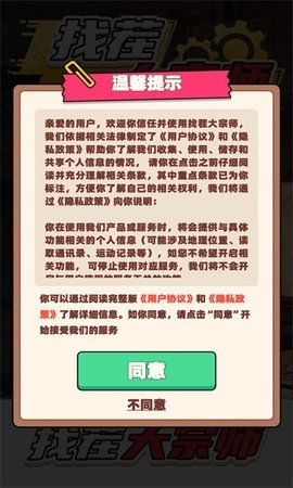 找茬大宗师手机版图3