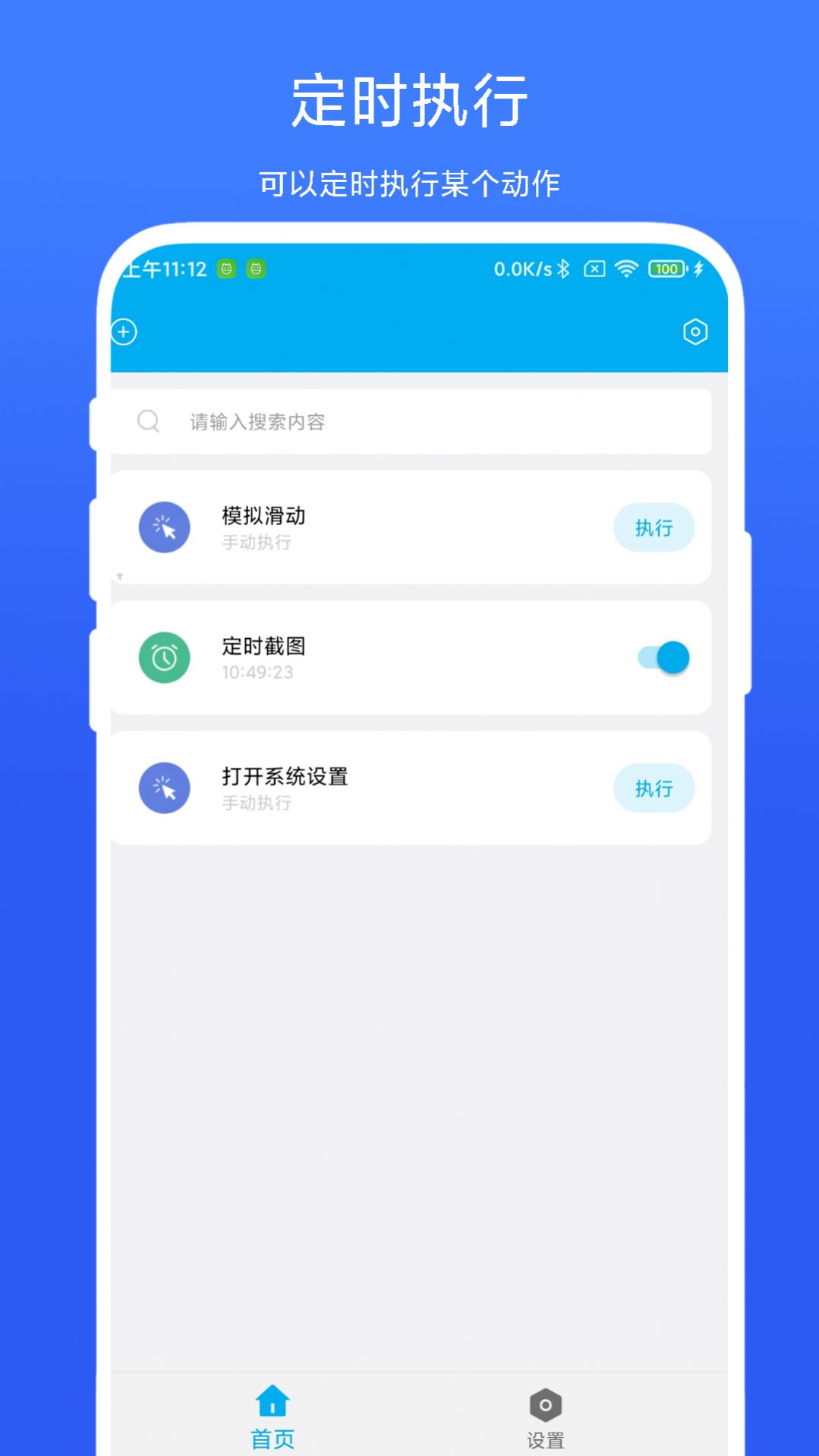 定时自动触发器最新版图1