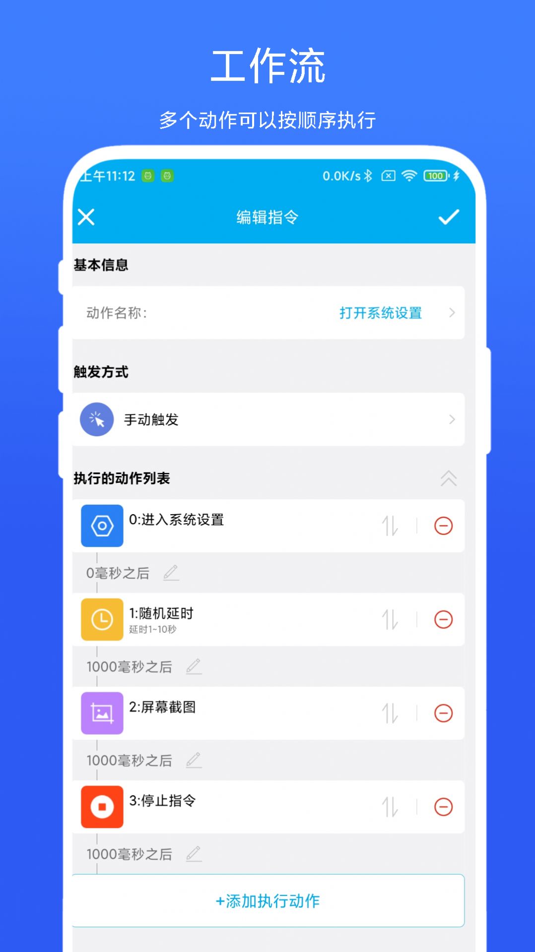 定时自动触发器最新版图2