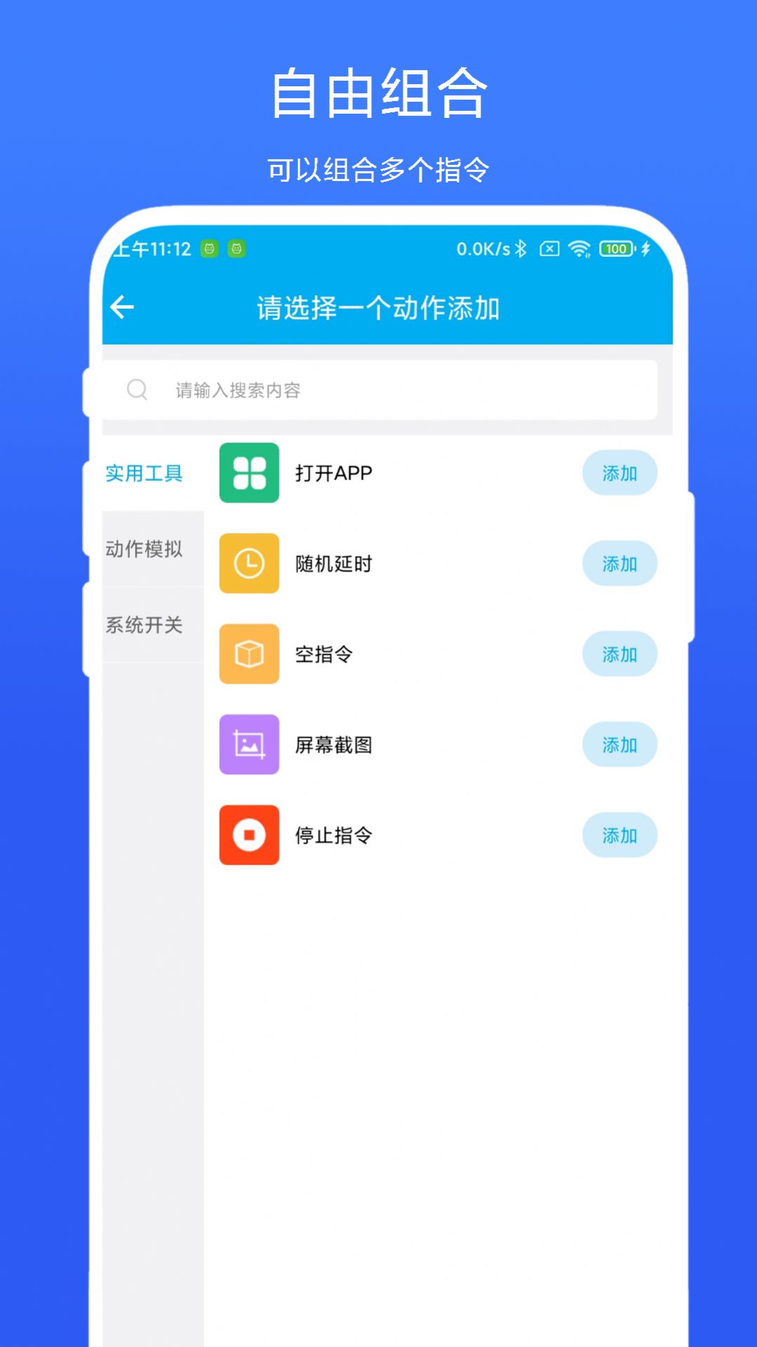 定时自动触发器最新版截图4