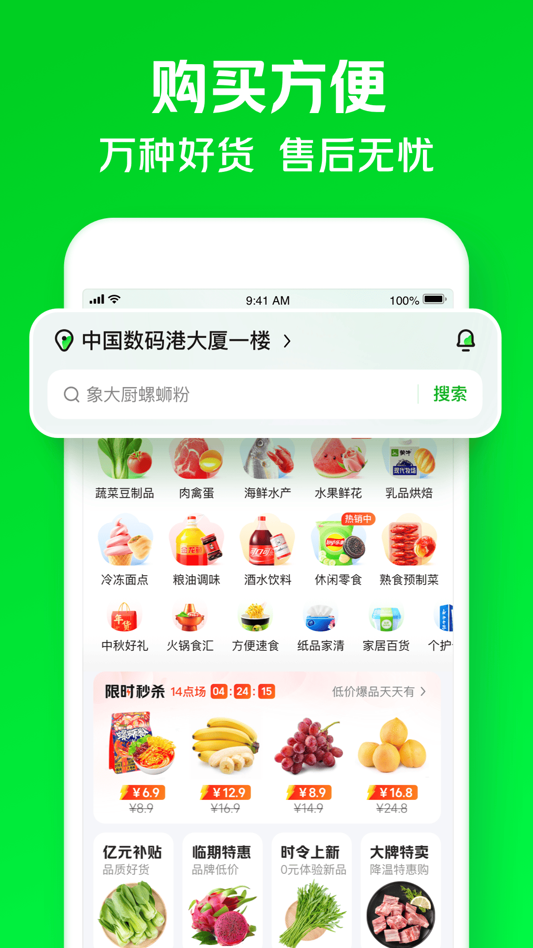 小象超市安卓版截图4