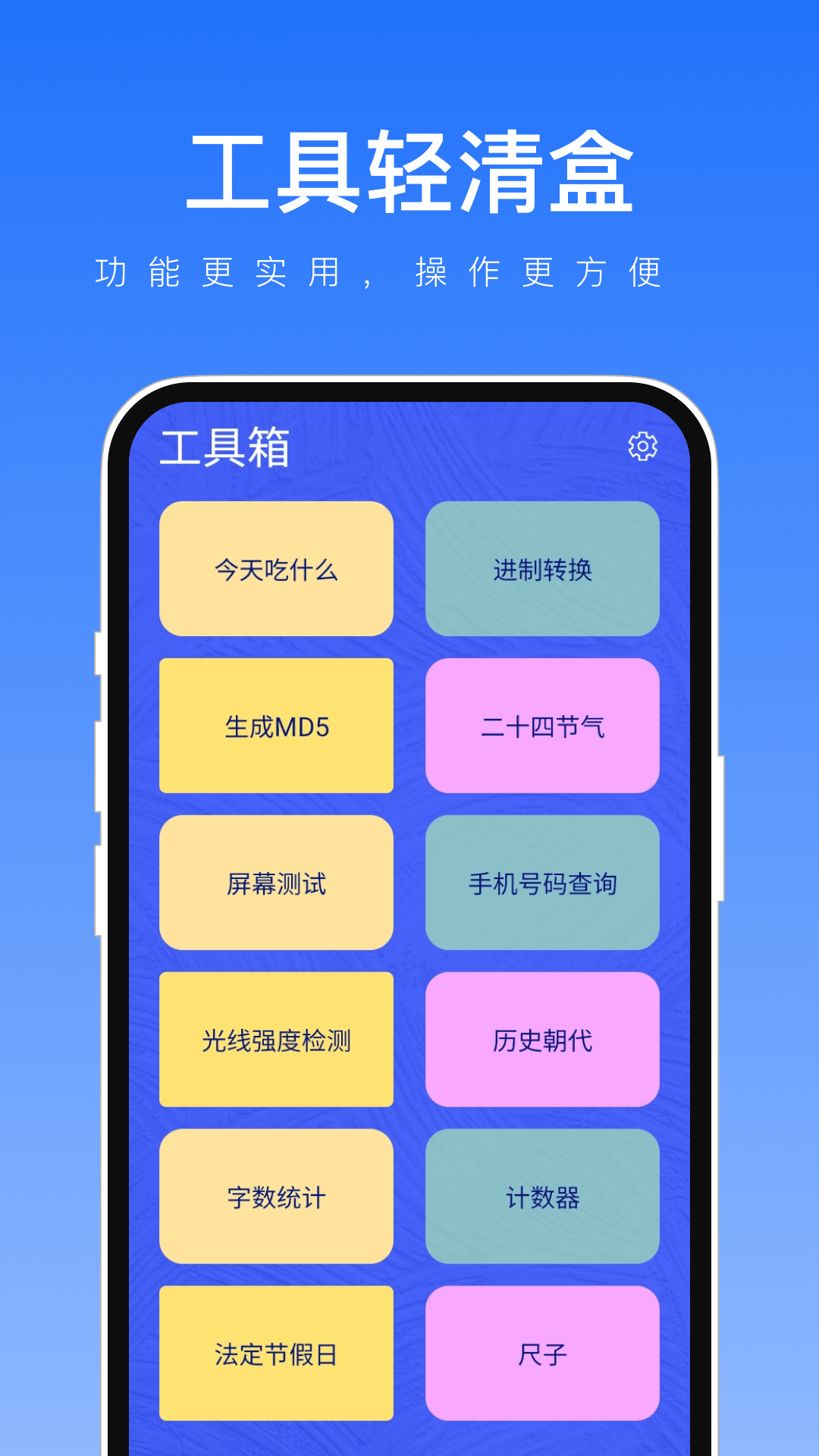 工具轻清盒安卓版图2