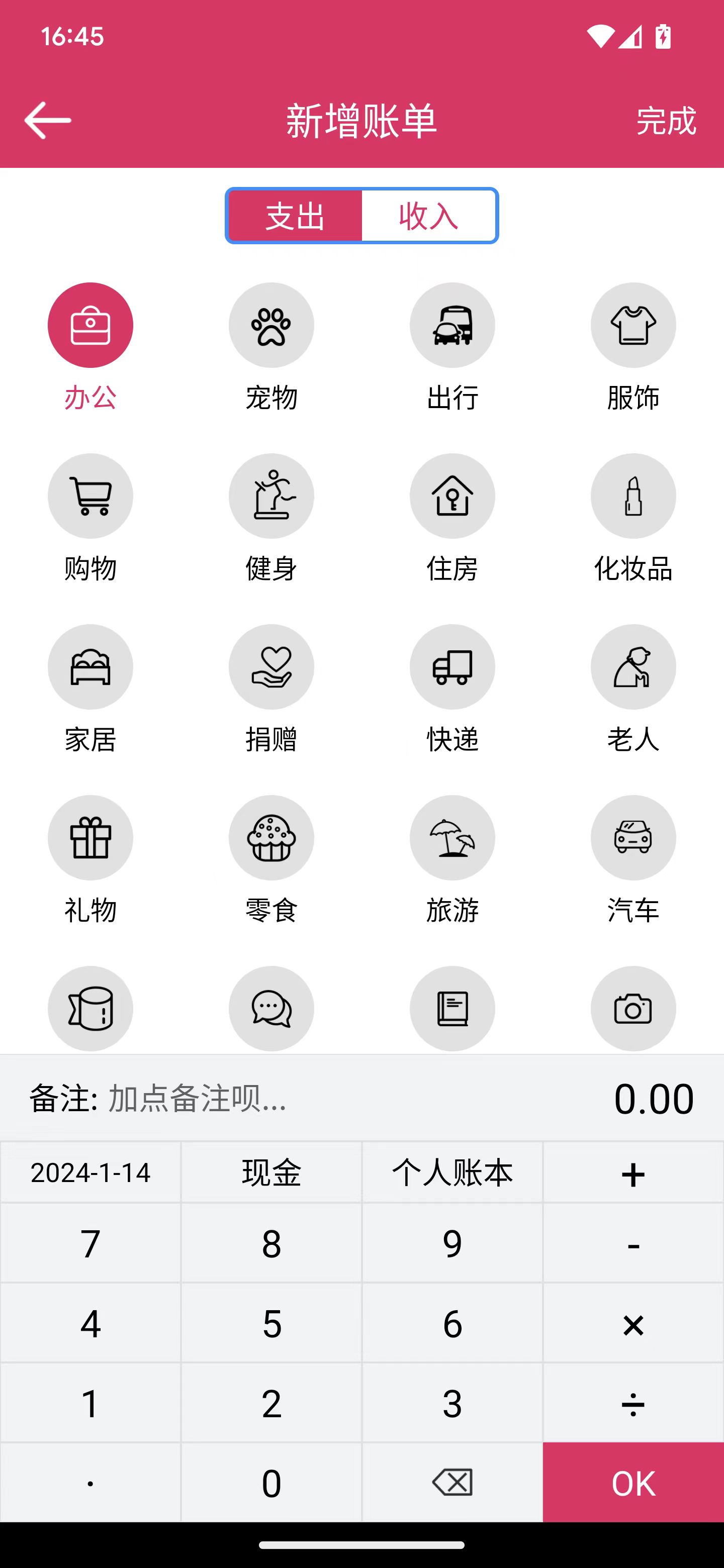 兴汇记账安卓版图3