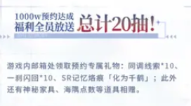 白荆回廊60抽怎么领 60抽怎么领图1