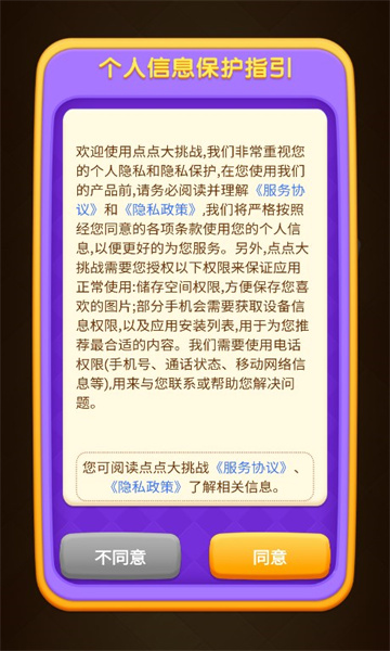 点点大挑战官方版图2