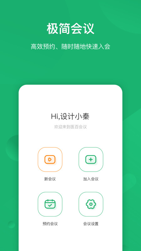 医百会议官方版图3