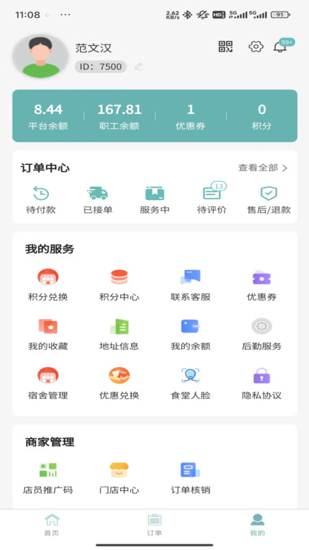 黔享生活官方版图3