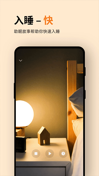 Ease睡眠安卓版图2