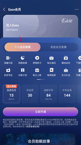 Ease睡眠安卓版截图7