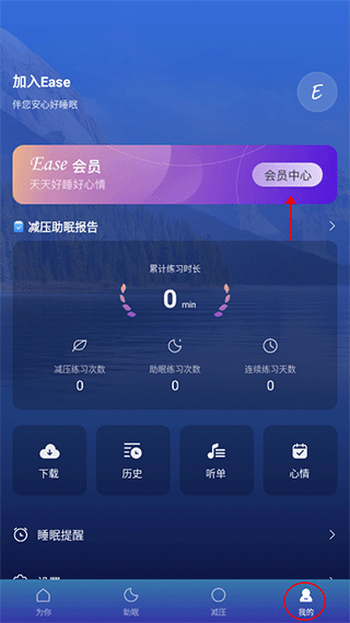 Ease睡眠安卓版截图6