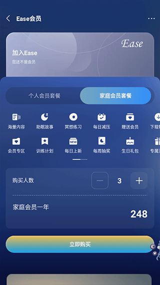 Ease睡眠安卓版截图8