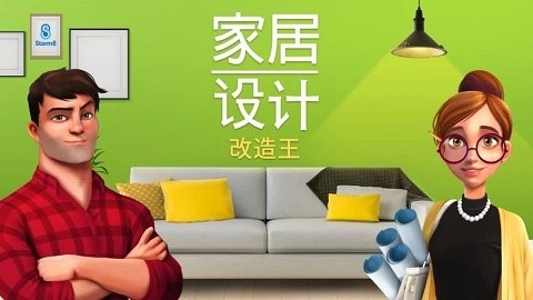 家居设计无限金币版截图1