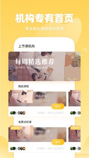 上节课官方版免费版图2