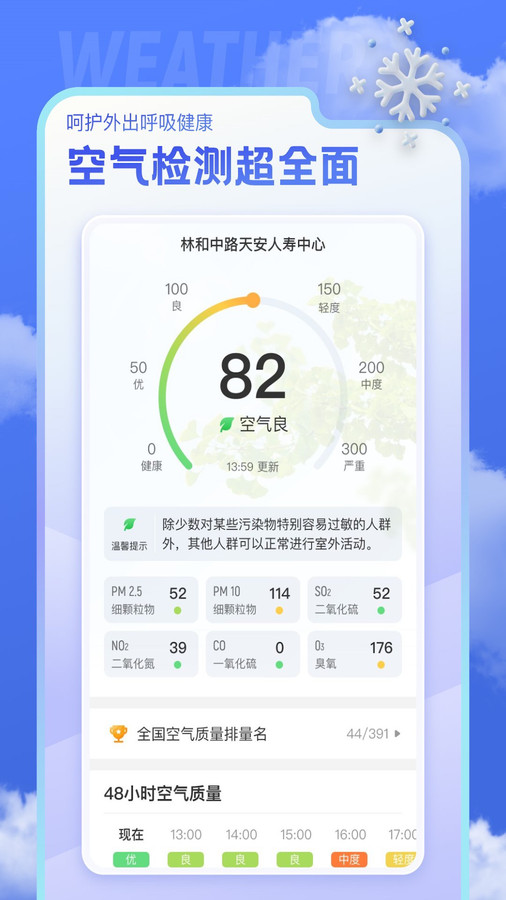 即看天气安卓版图3