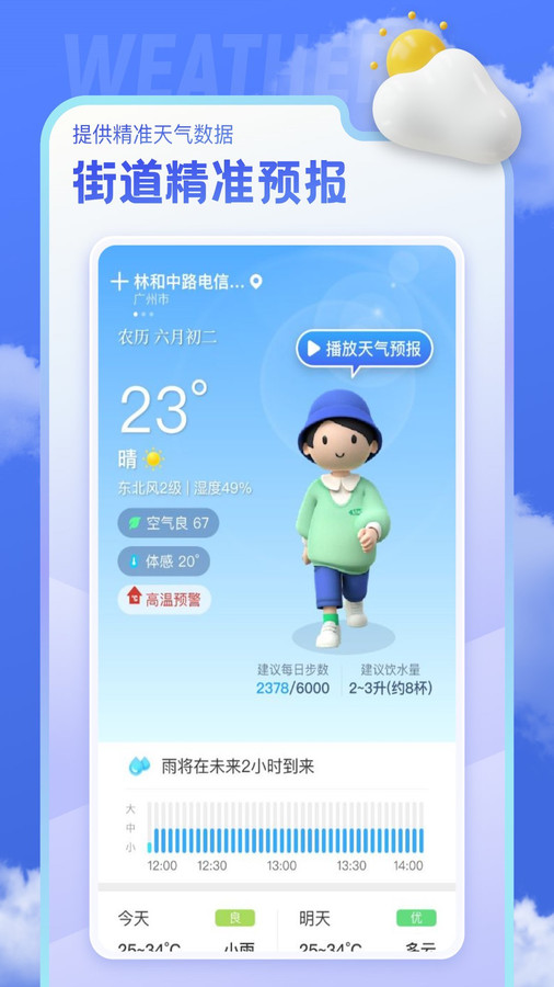 即看天气安卓版截图4