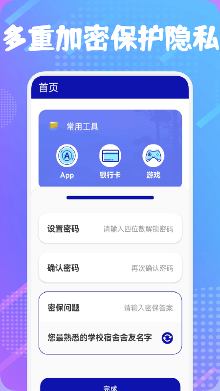 隐私保险箱电脑版图3