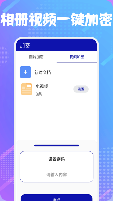 隐私保险箱电脑版图2