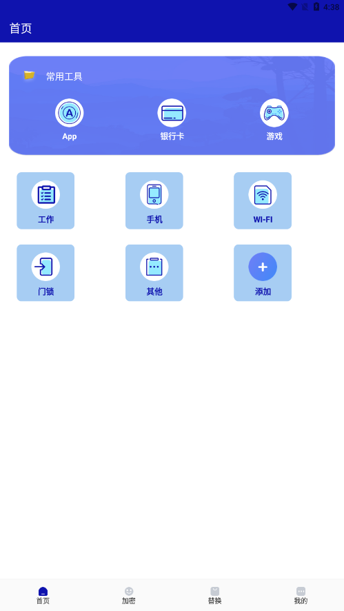 隐私保险箱电脑版截图4