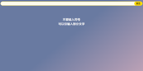 明日方舟生息演算网站入口 生息演算网站入口图2