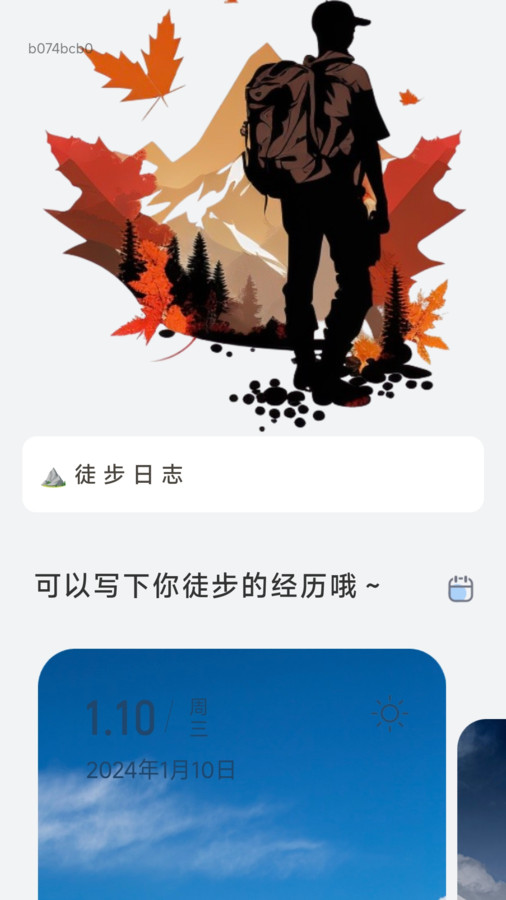 素雅计步官方版图1