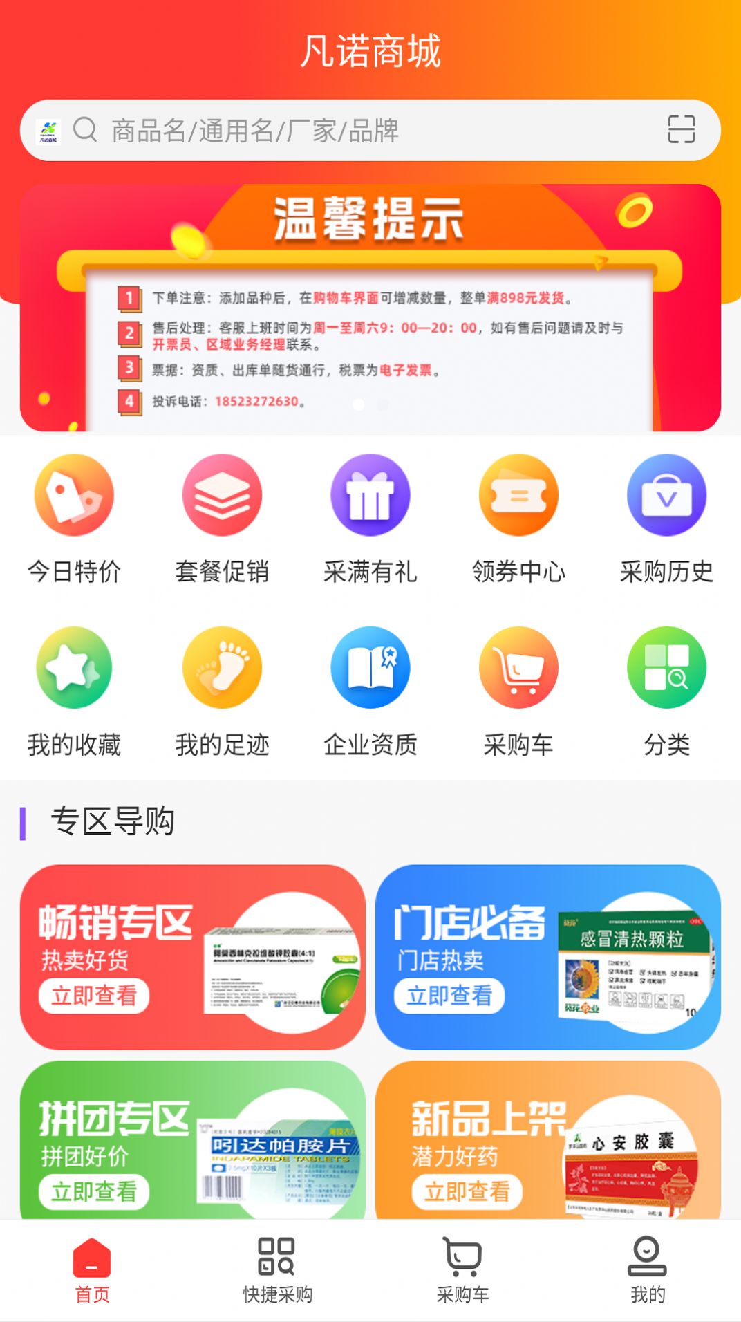 凡诺商城最新版免费在线图1