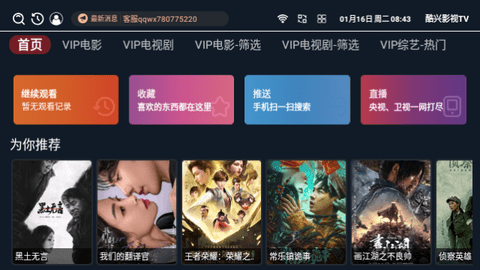 酷兴影视TV最新版截图5