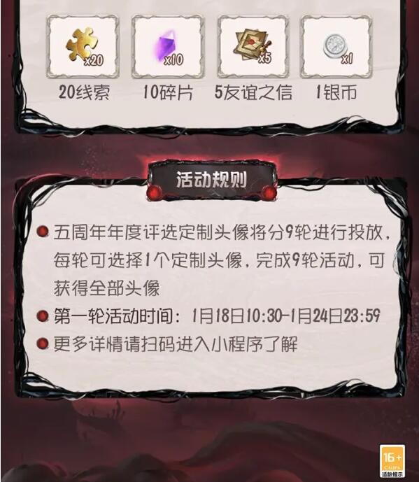 第五人格小程序：定制头像活动第一轮开启 小程序：定制头像活动第一轮开启图3