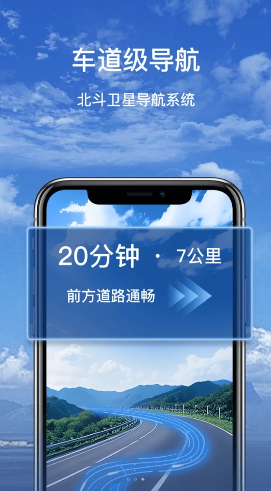 轩源3D智能导航安卓版图3