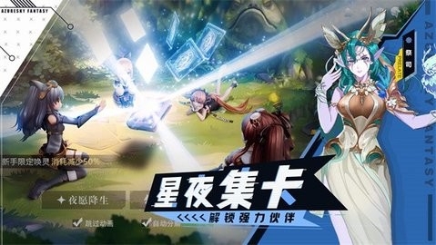 蓝空幻想最新版2024图2