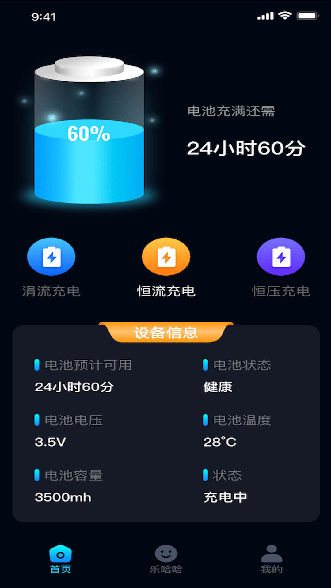 充电乐哈哈安卓版图3