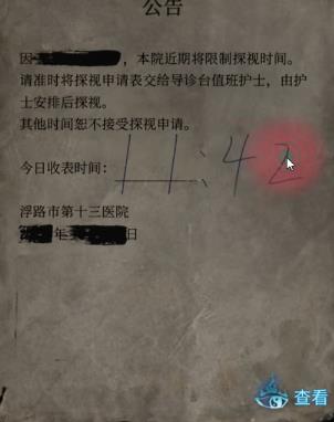 纸嫁衣6无间梦境第一章攻略 无间梦境第一章攻略图25