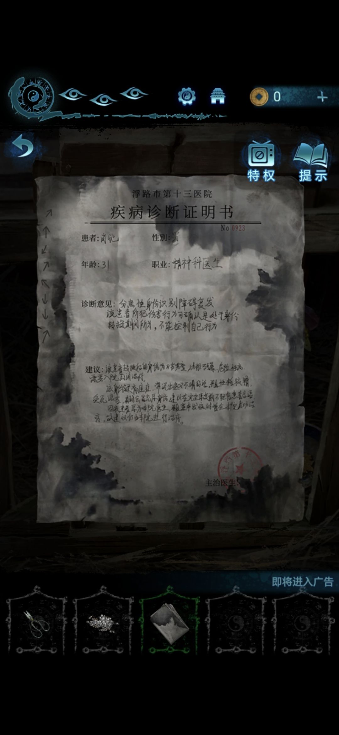 纸嫁衣6无间梦境第三章攻略 无间梦境第三章攻略图11