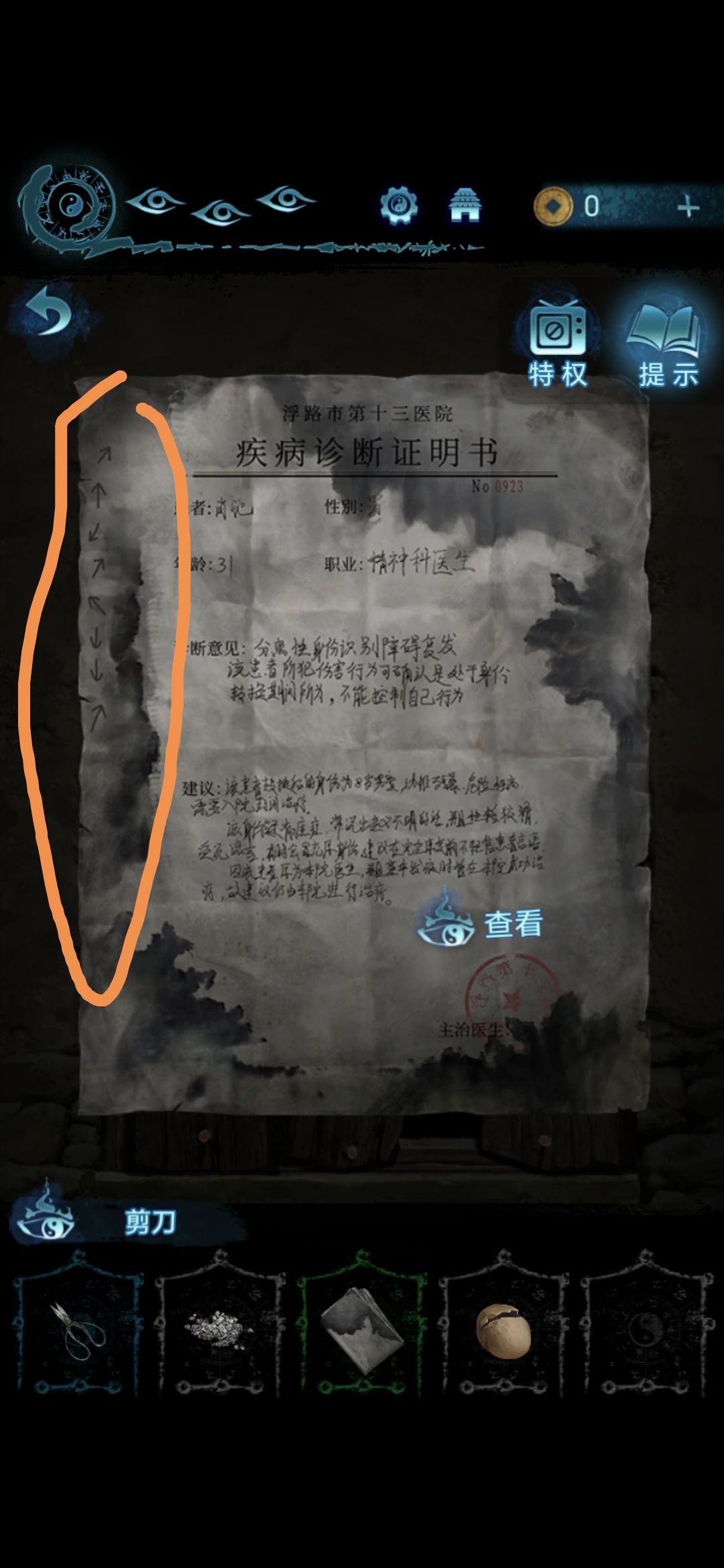 纸嫁衣6无间梦境第三章攻略 无间梦境第三章攻略图13