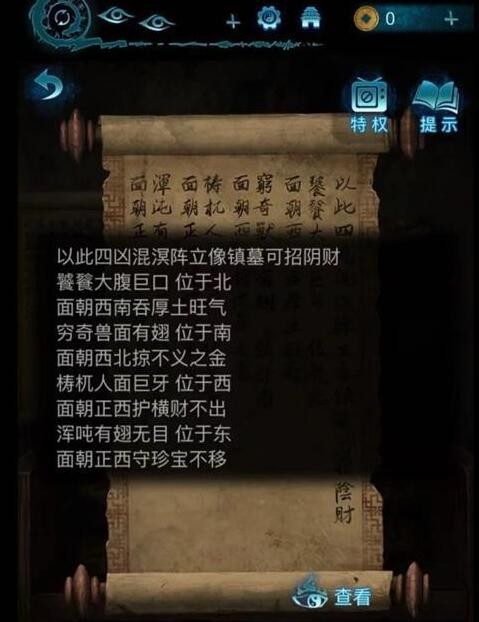 纸嫁衣6无间梦境第五章攻略 无间梦境第五章攻略图3