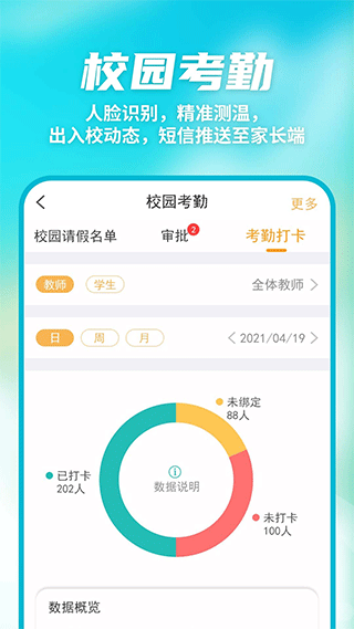 数智家校官方版免费版图3