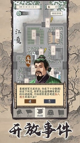 三国人生模拟正版手机版图2