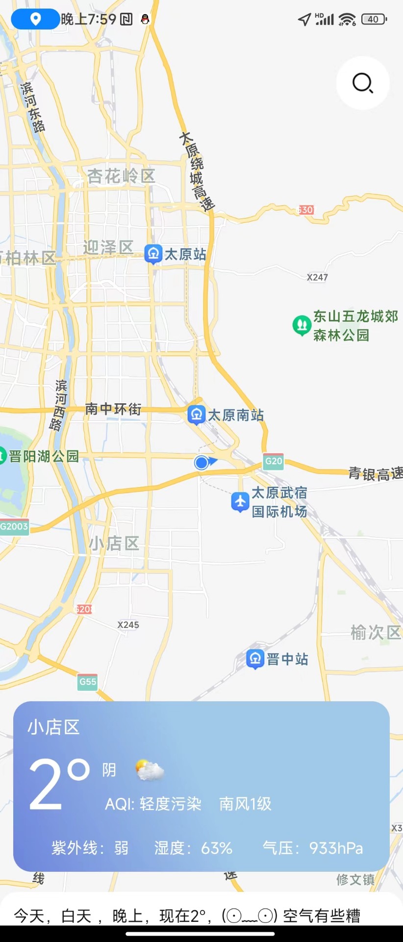 天达天气安卓版图2