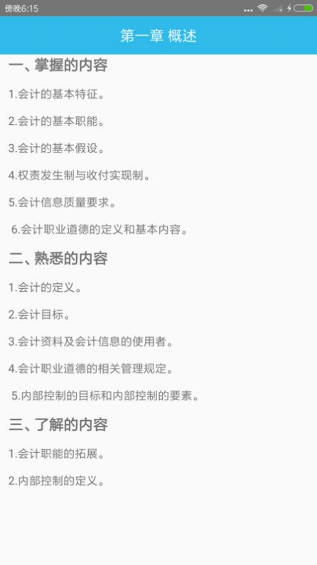 初级会计师考点安卓版图1