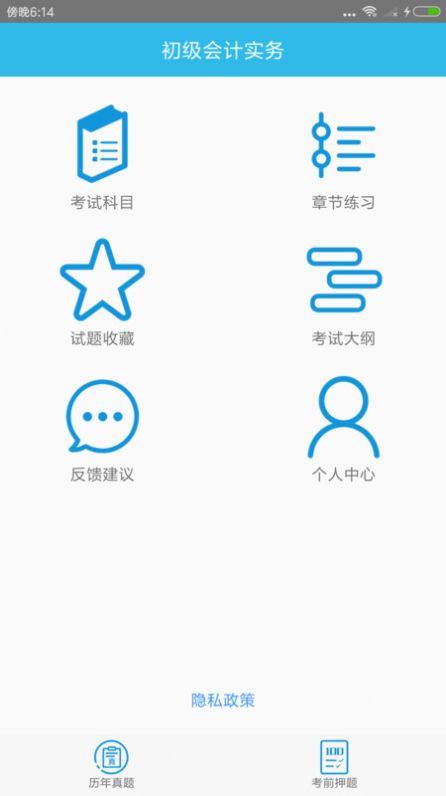 初级会计师考点安卓版图3