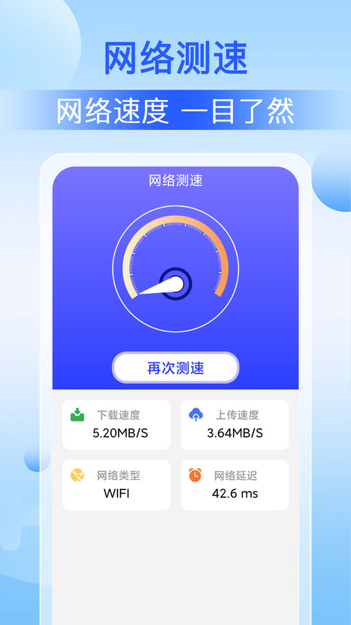 WiFi速联大师安卓版截图1