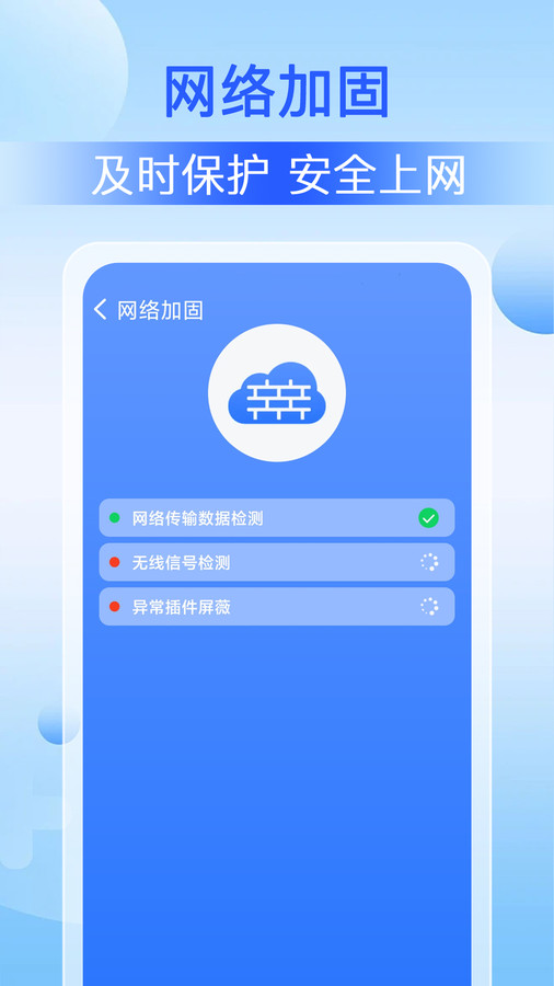 WiFi速联大师安卓版截图2