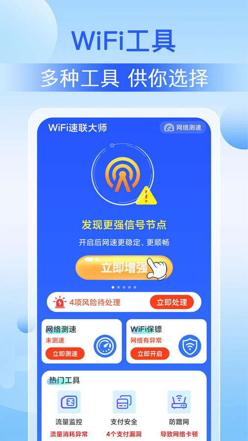 WiFi速联大师安卓版截图3