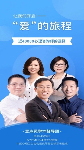 壹点灵心理咨询师最新版图3