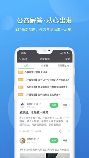 壹点灵心理咨询师最新版图1