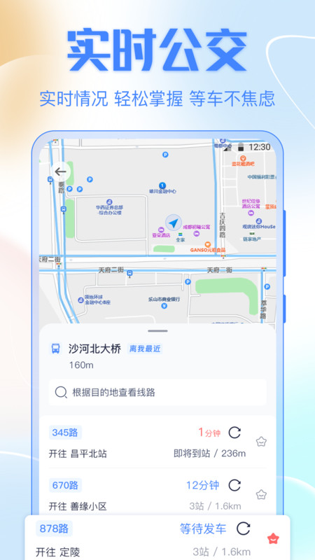 公交车出行安卓版图1